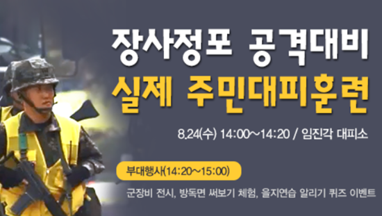 파주시 장사정포 공격대비 실제 주민대피 훈련 실시(사진= 파주시)