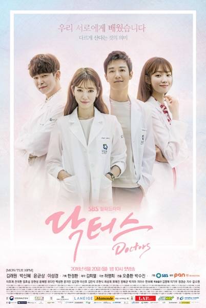 고양시 고양지식정보산업진흥원이 제작지원한 SBS드라마 닥터스 포스터(사진= 고양지식정보산업진흥원)