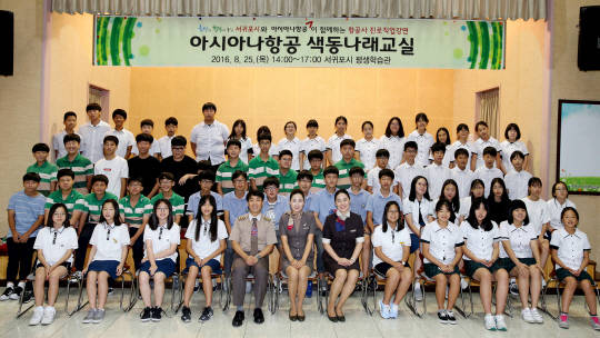 제주 서귀포시 평생학습관에서 25일 열린 ‘색동나래교실’에서 강연에 참석한 아시아나항공 임직원과 학생들이 기념 촬영을 하고 있다. (사진제공=아시아나항공)