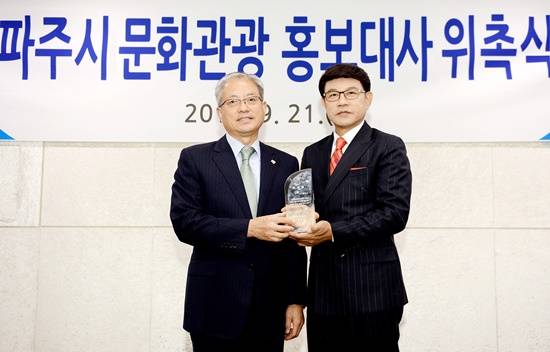 이재홍 파주시장과 잃어버린 30년 가수 설운도가 홍보대사 위촉 후 기념촬영하고 있다(사진= 파주시)