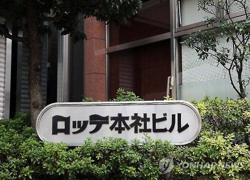서미경씨 모녀는 여권 무효화로 신분이 불안정해지더라도 그동안 일본을 오가며 쌓은 인맥이 상당해 검찰 수사 피해 일본에서 장기 체류할 가능성도 있다. 일본 도쿄도 신주쿠구에 있는 롯데홀딩스 본사 건물. (사진=연합뉴스)