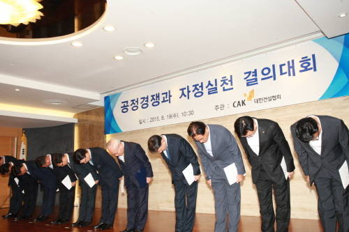 사회공헌 기금 2000억원을 조성하겠다던 건설사들이 약속을 제대로 지키지 않자 비판의 목소리가 높다. 지난해 8.15 특별사면 후 열린 공정경쟁과 자정실천 결의대회에서 대형건설사 대표들이 고개를 숙이며 사과하고 있다. (사진=건설산업사회공헌재단)