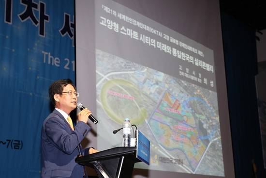 최성 고양시장이 '제21차 세계한인경제인대회(OKTA)'에서 연설하고 있다.(사진= 고양시)
