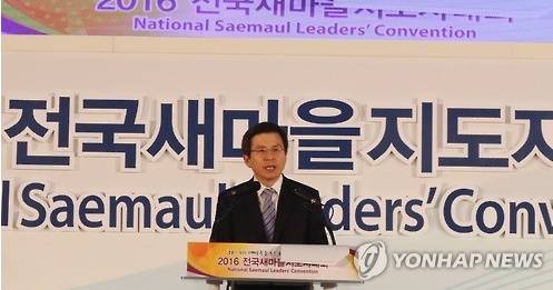 2016 전국 새마을지도자대회에 참석해 축사하는 황교안 국무총리. (사진=연합뉴스)