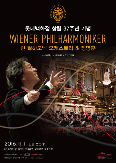 롯데백화점 빈 필하모닉 오케스트라&정명훈 공연 포스터 사진. (사진=롯데백화점)