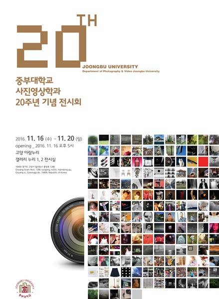 중부대학교 사진영상학과 20주년 사진전 포스터(사진= 중부대)