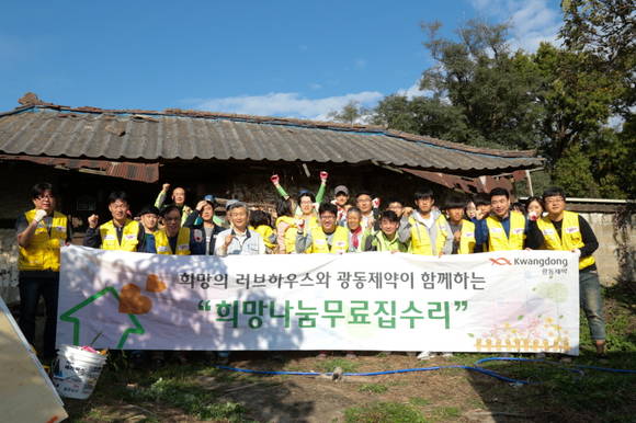광동제약 임직원 집수리 봉사활동 현장 이미지. (사진=광동제약)