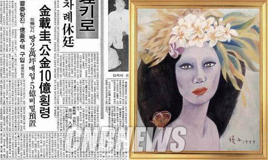 계엄사 합동수사본부는 1979년 12월 8일 “김재규의 집에서 고서화 1백여점이 발견됐다”고 발표했고, 국립현대미술관은 이 고서화들 중 하나가 ‘천경자 화백의 미인도’였다고 밝혔지만 천 화백은 죽는 날까지 ‘내 작품이 아니다’고 주장했다. 합수부 발표 내용을 보도한 당시 경향신문(왼쪽)과 미인도.