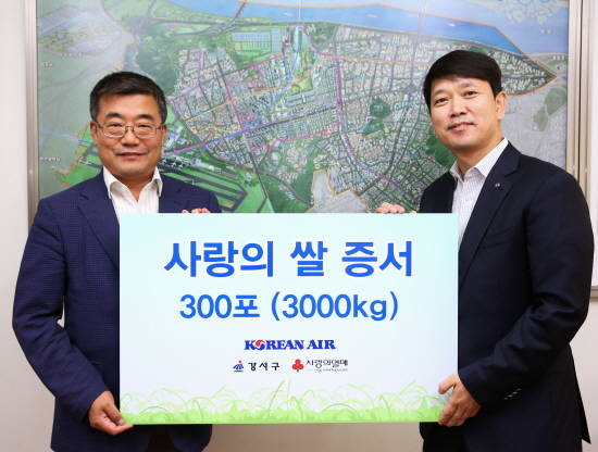 대한항공은 8월30일 강서구청에서 추석 명절을 맞아 강서지역 취약계층 이웃들을 위한 ‘사랑의 쌀’ 기증행사를 가졌다. (사진=대한항공)