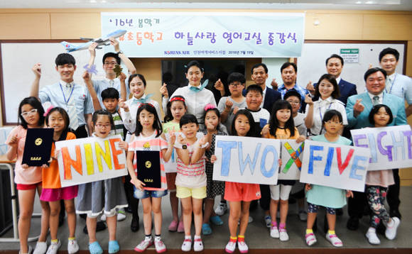 대한항공은 5월31일부터 7월 19일까지 8주간 총 8회에 걸쳐 인천국제공항 인근의 용유초등학교에서 전 학년 대상 15여명을 선정하여 ‘하늘사랑 영어교실’을 열었다. (사진=대한항공)