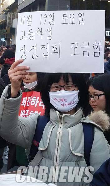 지방에서 상경한 학생들이 ‘투쟁 경비’를 모금 하고 있다. (사진=도기천 기자)
