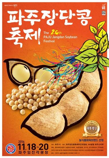 제20회 파주장단콩축제 포스터(사진= 파주시)