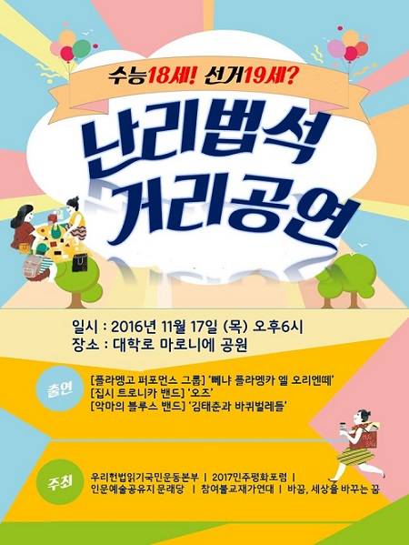 '난리법석 거리공연'의 포스터 이미지.(사진= 문래당)