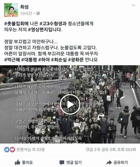 최성 고양시장이 SNS 페이스북을 통해 고3 수험생 및 학생들에게 보내는 영상편지(캡처= 김진부 기자)