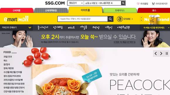 이마트몰 메인 화면. (사진=이마트몰 캡처)