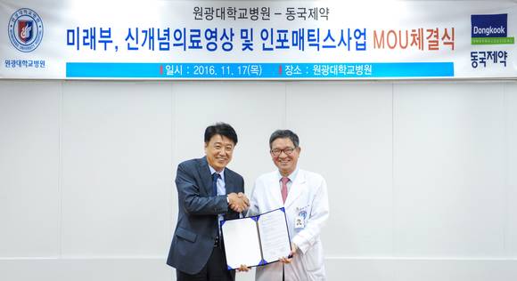 17일 원광대학교병원에서 진행된 ‘의료영상기기 개발 및 인프라 공동 활용에 대한 MOU(양해각서)’ 체결식. 정기호 동국제약 부사장(좌), 윤권하 원광대학교 교수. (사진=동국제약)
