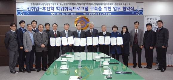 7일 창원대학교 대학본부에서 '선취업-후진학 학위취득프로그램 구축을 위한 업무협약식' 이 열리고 있다. (사진제공=창원대)