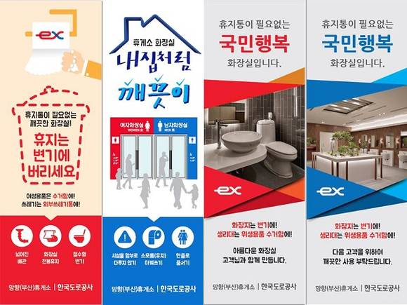휴지통 없애기 홍보 배너 (사진제공=한국도로공사)