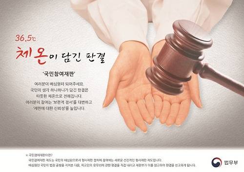 지난해 4월 법무부의 '국민참여재판' 최종 시안으로 선정된 사회적기업개발원의 홍보시안. (사진제공=사회적기업개발원)