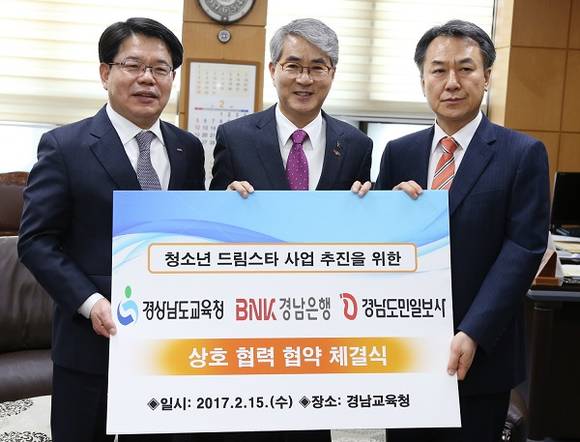 BNK경남은행 손교덕 은행장(사진 왼쪽)이 지난 15일 경상남도교육청 박종훈 교육감(사진 가운데)ㆍ경남도민일보 구주모 대표이사(사진 오른쪽)와 함께 ‘청소년 드림스타 사업 추진 협약’을 맺은 후 기념촬영 하고 있다. (사진제공=경남은행)