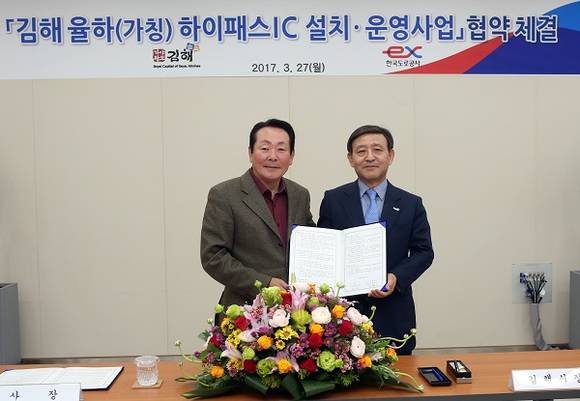 27일 한국도로공사 김학송 사장(왼쪽)이 허성곤 김해시장(오른쪽)과 김해 율하 하이패스IC 설치·운영사업에 대한 협약을 체결하고 있다. (사진제공=한국도로공사)