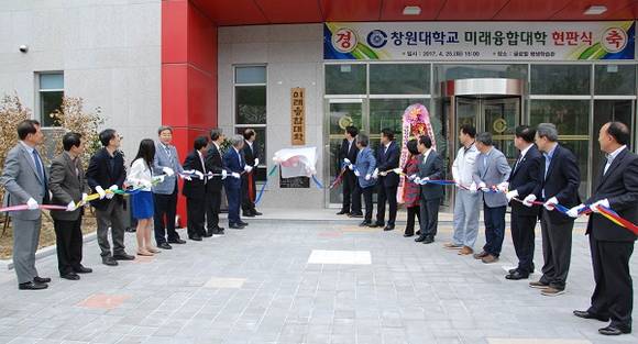 25일 오후 창원대학교 글로벌평생학습관에서 경남 유일의 평생교육단과대학인 '창원대학교 미래융합대학' 현판식이 열리고 있다. (사진제공=창원대)