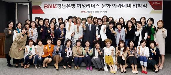 BNK경남은행 김형동 부행장과 여성리더스 문화아카데미 회원들이 'BNK경남은행 여성리더스 문화아카데미 개강식' 을 마친 후 기념촬영하고 있다. (사진제공=경남은행)