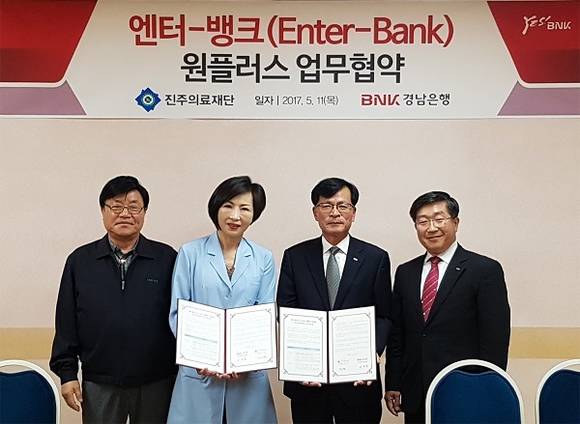 BNK경남은행 김세준 본부장(사진 왼쪽에서 세번째)이 (의)진주의료재단 김임숙 이사장(사진 왼쪽에서 두번째)과 '엔터뱅크(Enter-Bank) 원플러스 업무협약' 을 체결한 후 기념촬영하고 있다. (사진제공=경남은행)