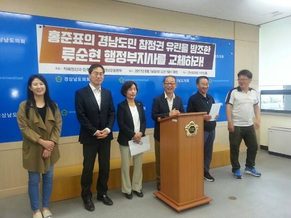 적폐청산과 민주사회건설 경남운동본부는 16일 오전 경남도의회 브리핑룸에서 "류순현 행정부지사를 교체하라" 고 기자회견을 하고 있다. (사진=CNB뉴스 강우권 기자)