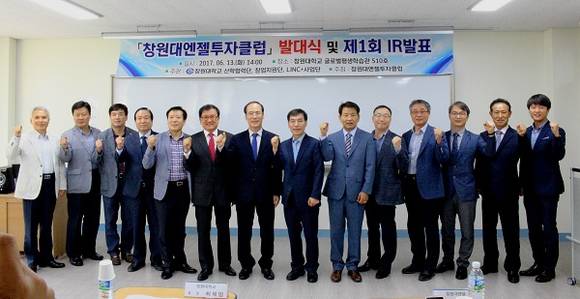 최해범 창원대 총장이 글로벌평생학습관에서 창원대엔젤투자클럽 창립발대식 및 IR발표회를 열고 기념촬영 하고 있다. (사진제공=창원대)