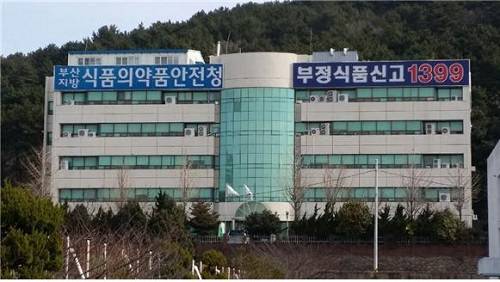 부산지방식품의약품안전청 시험분석센터 전경 (사진제공=식품안전처 부산지방청)