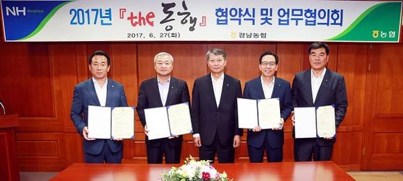27일 경남농협이 2017년 'the 동행' 협약식과 업무협의회를 개최하고 기념촬영 하고 있다. (맨좌측부터) 진해농협 배상오 조합장, 진주동부농협 조옥래 조합장, 경남농협 이구환 본부장, 합천동부농협 김명기 조합장, 옥종농협 정명화 조합장 (사진제공=경남농협)