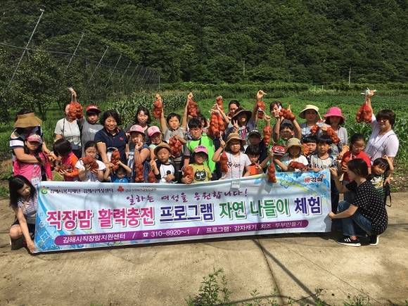 감자캐기 단체체험 (사진제공=김해시여성센터)