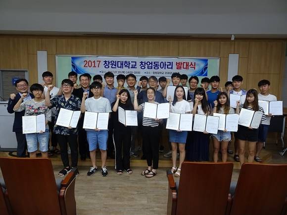 21일 창원대 바이오연구동 1층에서 '2017년 창원대학교 창업동아리 발대식' 이 열리고 있다. (사진제공=창원대)