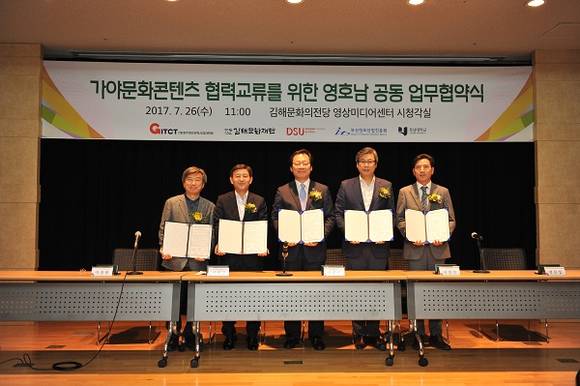 (왼쪽부터) 이정현 광주정보문화산업진흥원 원장, 허성곤 김해문화재단 이사장, 장제국 동서대 총장, 서강석 호남대 총장, 정문섭 부산정조산업진흥원 콘텐츠사업단 단장 (사진제공=김해문화의전당)