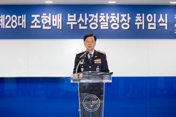 제28대 조현배 부산경찰청장. (사진제공=부산경찰청)