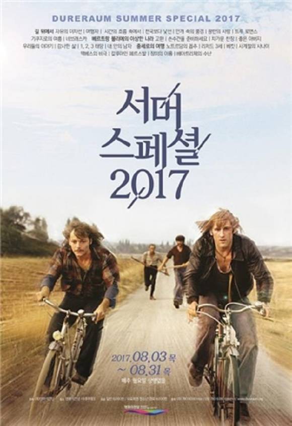 서머 스페셜 2017 포스터. (사진제공=영화의전당)