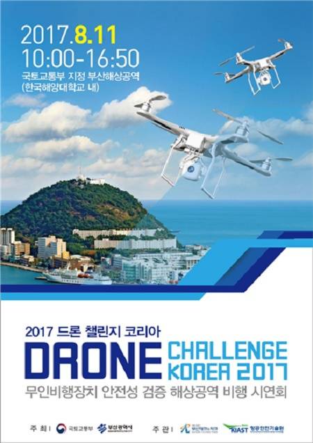 2017 드론 챌린지 코리아 포스터. (사진제공=부산시)