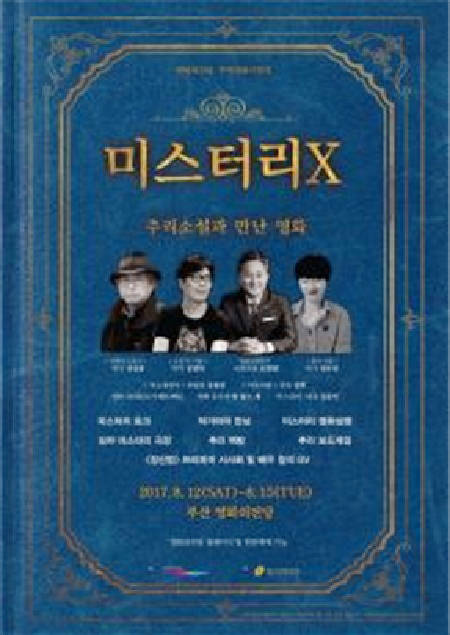 추리영화 축제 미스터리X 포스터. (사진제공=부산시)