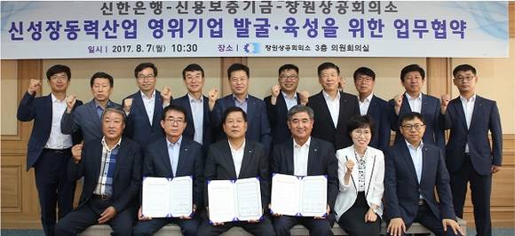첫줄 왼쪽 두 번째부터 여정태 신용보증기금 부산경남본부 본부장, 최충경 창원상공회의소 회장, 조석환 신한은행 부산경남본부 본부장이 협약 체결 후 업무협약의 실효를 다짐하며 파이팅을 외치고 있다. (사진제공=창원상공회의소)