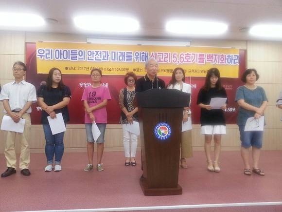 교육희망경남학부모회는 9일 경남도청 브리핑룸에서 '신고리 5,6호기를 백지화하라'고 주장하고 있다. (사진=CNB뉴스 강우권 기자)