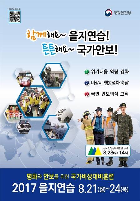 2017 을지연습 포스터. (사진제공=부산시)