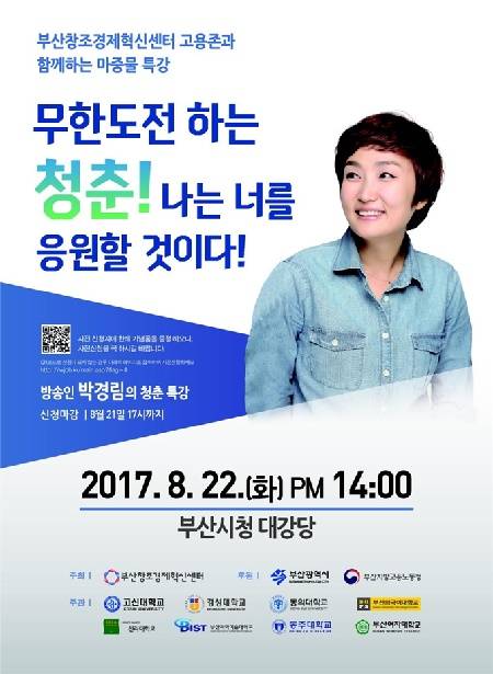 청년 취업플러스 아카데미 특강 포스터. (사진제공=부산시)