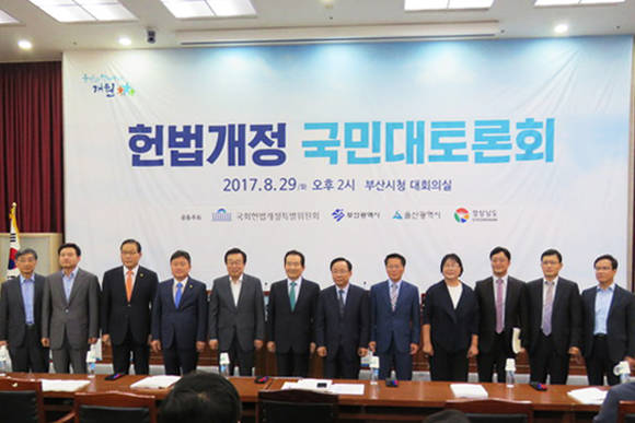 제1회 '헌법개정 국민대토론회'가 29일 오후 부산시청 1층 대회의실에서 개최됐다. (사진=CNB 이소정 기자)