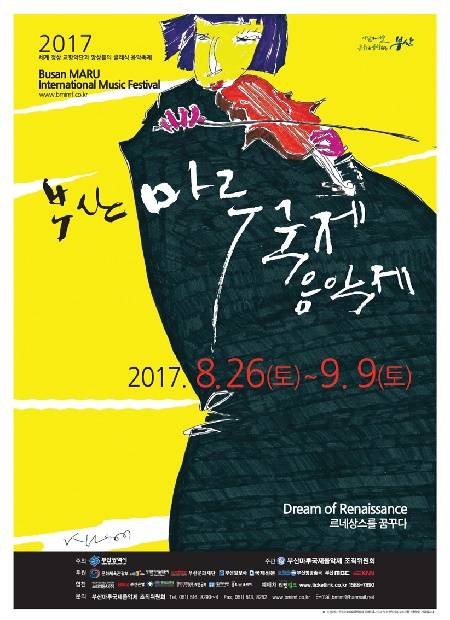 2017 제8회 부산마루국제음악제 포스터. (사진제공=부산시)