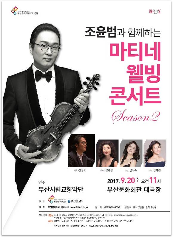 부산문화회관이 '마티네 웰빙콘서트 시즌2'의 첫 번째 무대가 오는 20일 오전11시 부산문화회관 대극장에서 열린다고 14일 밝혔다. (사진제공=부산문화회관(