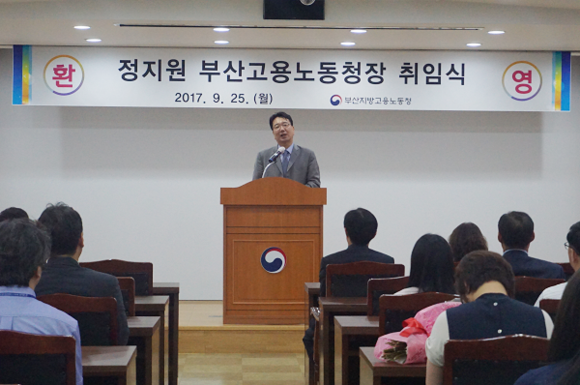 정지원 부산고용노동청장이 25일 열린 취임식에서 취임사를 하고 있다. (사진=부산고용노동청)