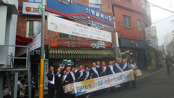 부산지방중소벤처기업청은 지난 27일 오후 4시 부산 사하구 소재 신평골목시장 일대에서 유관기관 및 단체와 함께 전통시장 활성화를 위한 '추석맞이 전통시장 이용 캠페인'을 개최했다. (사진제공=부산중기청)