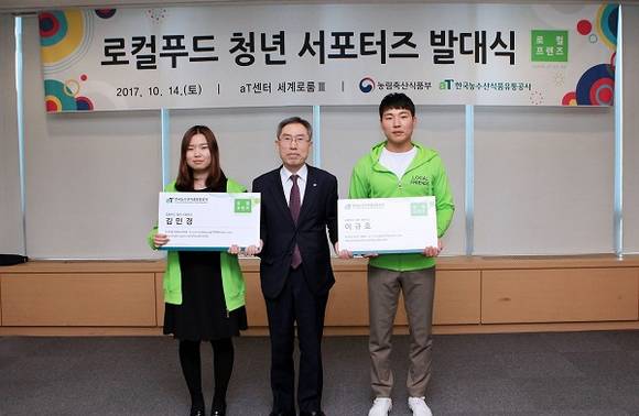 조해영 유통이사가 로컬푸드 청년서포터즈 발대식에서 기념촬영 하고 있다. (사진제공=한국농수산식품유통공사)