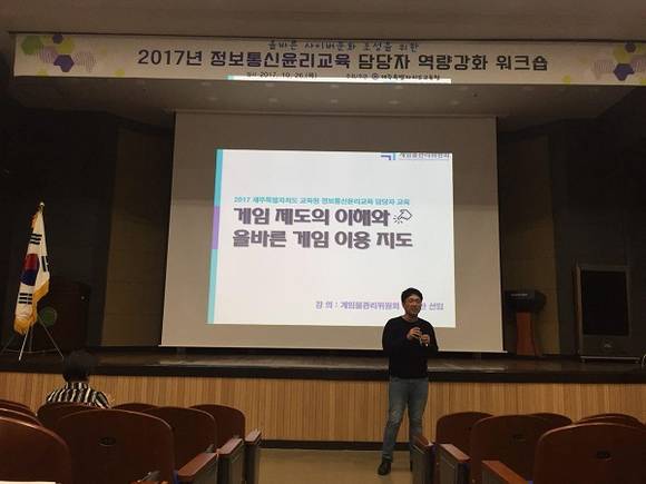 이날 교육에는 게임위 교육홍보팀 김용찬 선임이 강사로 초빙돼 '게임제도 이해와 올바른 게임 이용 지도'를 주제로 사례중심 교육을 진행했다. (사진제공=게임물관리위원회)